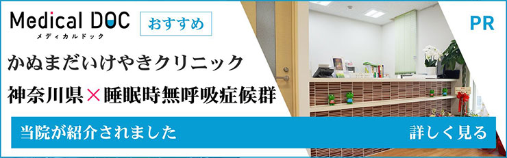 睡眠時無呼吸症候群